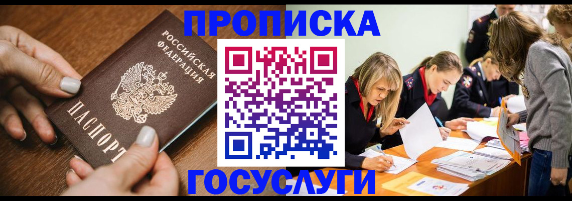 прописка в Архангельской области