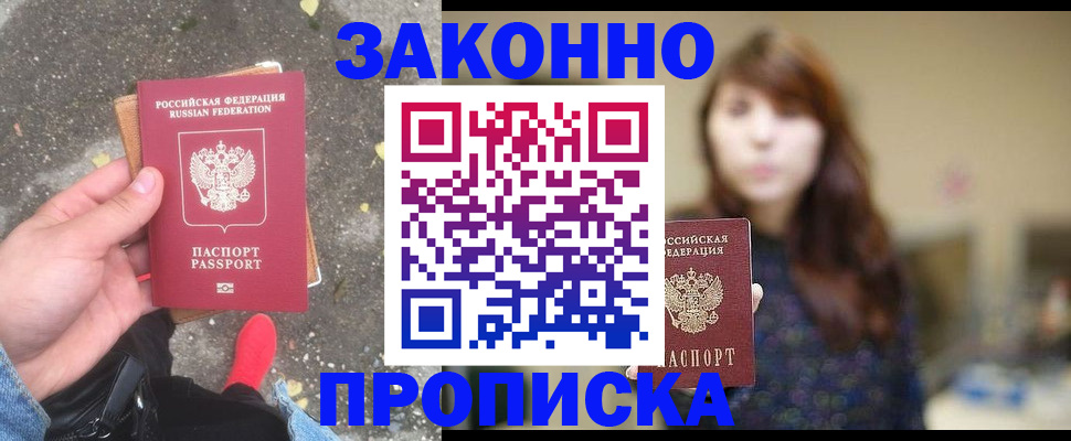 прописка паспорт в Архангельской области