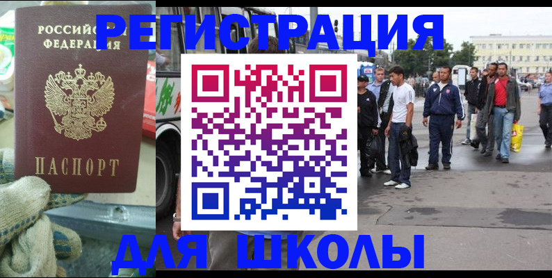 регистрация для школы в Архангельской области