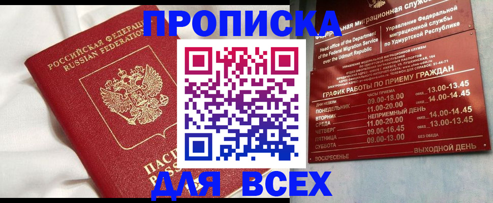 прописка гарантия в Архангельской области
